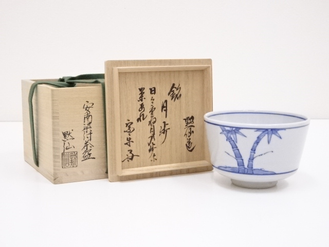 中島黙仙造　安南染付茶碗（銘：月歩）（書付有）